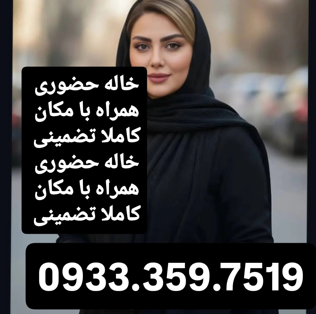 شماره خاله گرگان شماره خاله ساری شماره خاله رشت شماره خاله اردبیل شمار