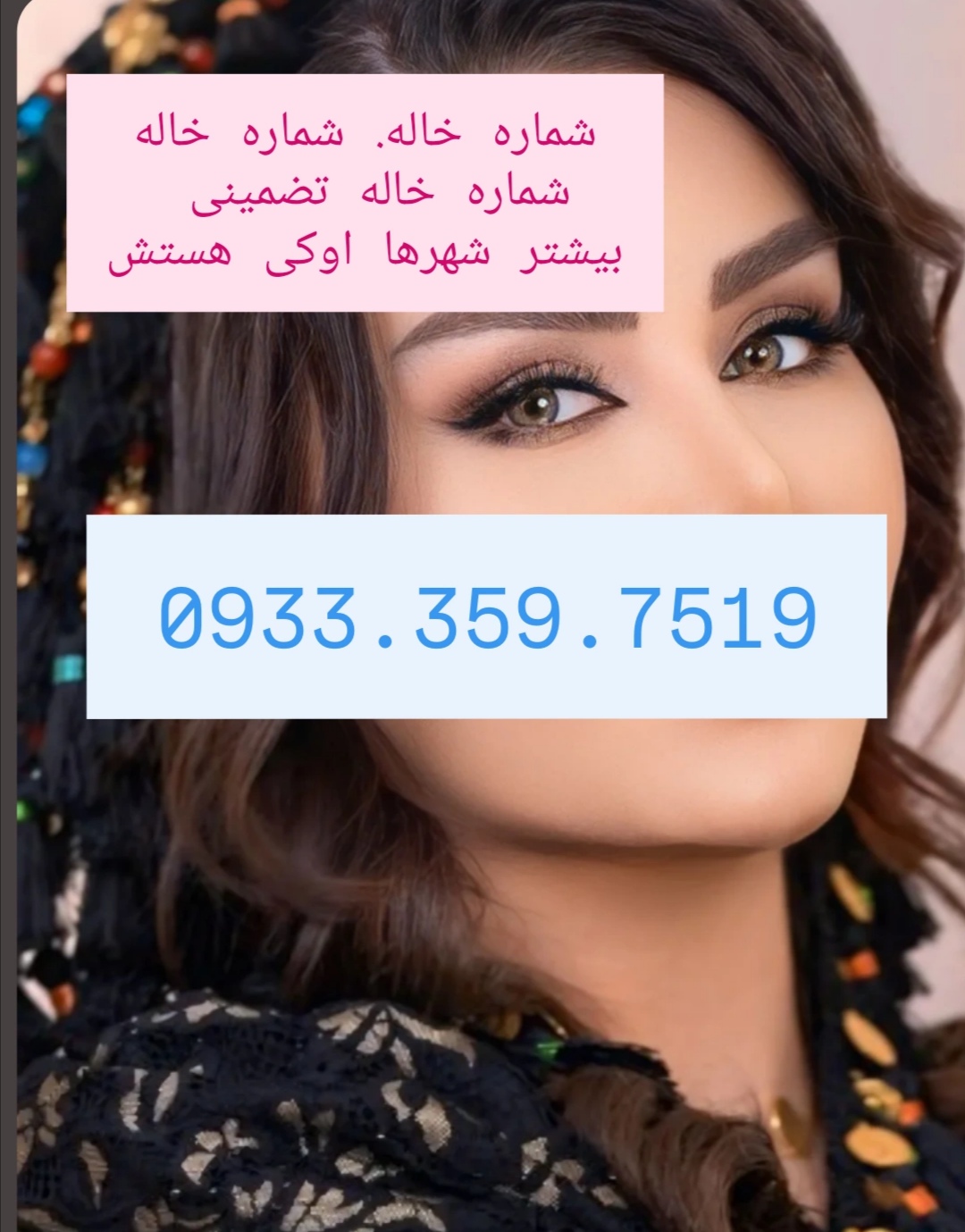 شماره خاله گرگان شماره خاله ساری شماره خاله رشت شماره خاله اردبیل شمار